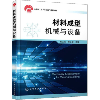 醉染图书材料成型机械与设备9787122503