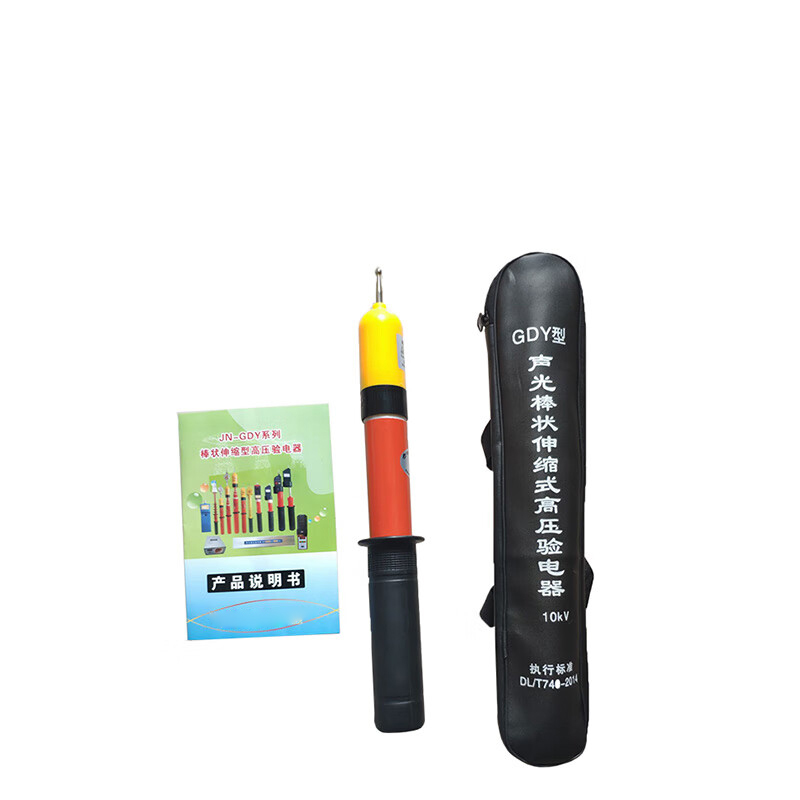 金能电力 35kv高压验电器GDY型声光报警伸缩高压验电笔 测电笔杆长1.5m