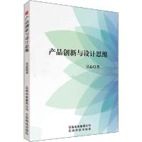 正版新书]产品创新与设计思维吴磊9787558708978