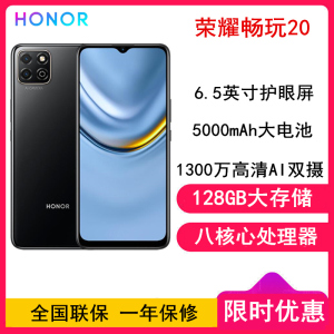 [全国联保]荣耀畅玩20 4GB+64GB 幻夜黑 全网通4G版 5000mAh大电池 6.5英寸大屏幕智能手机