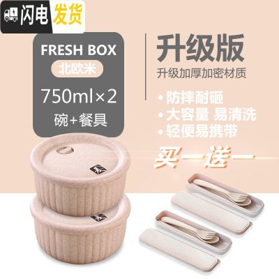 三维工匠小麦秸秆餐盒上班族保鲜碗单个塑料饭盒便当盒学生带盖微波炉专用 [2个碗+2套餐具]推荐