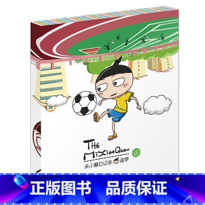 米小圈日记本·追梦 [正版]米小圈脑筋急转弯全套4册 米小圈上学记一年级二年级三年级四年级非注音版漫画书小学生6-12岁