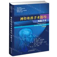 [N]神经外科手术技巧(颅脑手术)(精)-9787543339750