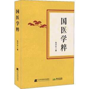 [M]国医学粹 包识生 著 -9787559121554