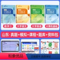 山东版[高数3+语文+英语+计算机]真题+模拟 [正版]中公2024年专升本复习资料高等数学大学语文英语计算机高数必刷2