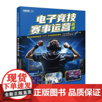 电子竞技赛事运营(高级)1+X证书 项目管理 运营流程 风险管理 动态包装 赛事视频制作 赛事直播