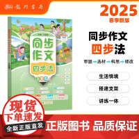 2025春季黄冈小状元同步作文四步法三年级下小学生3年级语文作文素材作文书写作日记训练书
