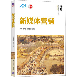 新媒体营销