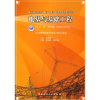 正版新书]地基与基础工程武树春 杨军霞9787112097210