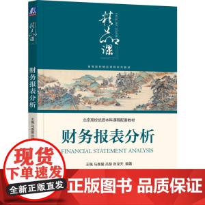 财务报表分析