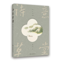 正版新书]诗意草堂王飞9787503272714