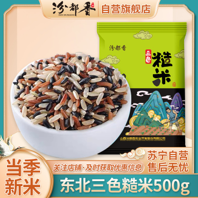 新三色糙米红米黑米糙米粗粮胚芽饭五谷杂粮500g*2袋装