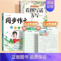 [写作学练结合]同步作文+作文仿写 五年级下 [正版]同步作文三年级上册一二四五六年级下册人教版小学生满分作文素材积累方