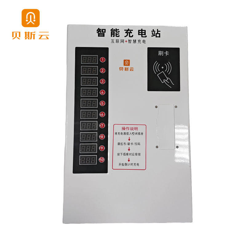 贝斯云 多路充电桩 BSY-L10免费直充(安装款) 个