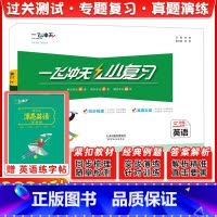 [正版]2024秋版 一飞冲天小复习三年级英语上册小学3年级单元测试卷真题卷期中期末复习综合检测卷同步测试卷天津小学适