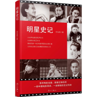 音像明星史记司马路 著