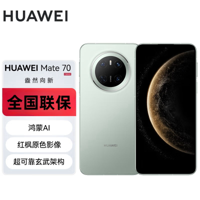 华为(HUAWEI) Mate 70 12GB+512GB 云杉绿 鸿蒙AI 红枫原色影像 超可靠玄武架构 华为鸿蒙智能手机