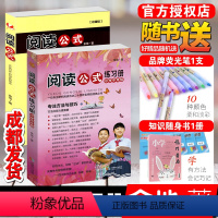 [正版]阅读公式收藏版 阅读公式练习册 全2册 余地著小学生小升初阅读理解训练与写作指导技巧方法小学生作文入门与提高全