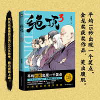 正版新书]绝顶 3肖新宇9787505749696
