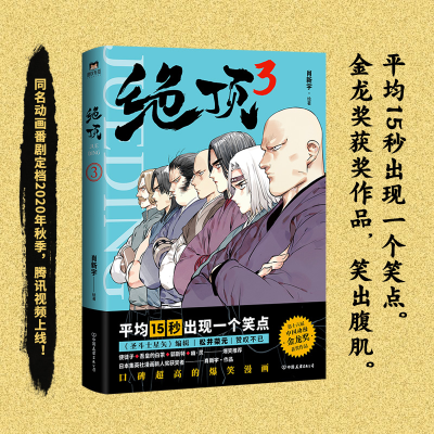 正版新书]绝顶 3肖新宇9787505749696