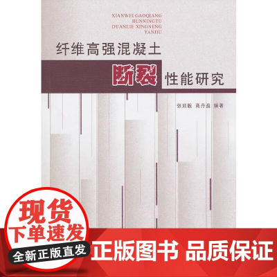 纤维高强混凝土断裂性能研究