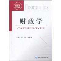 正版新书]财政学辛波9787504960016
