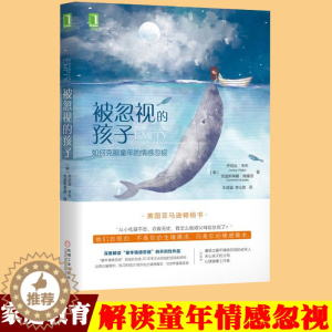 [醉染正版]被忽视的孩子如何克服童年的情感忽视乔尼丝韦布著关爱孩子家庭教育方法避免童年创伤心理学入门让孩子感受爱