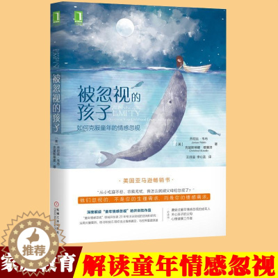 [醉染正版]被忽视的孩子如何克服童年的情感忽视乔尼丝韦布著关爱孩子家庭教育方法避免童年创伤心理学入门让孩子感受爱