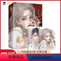 [正版]亲特签反串完结篇全2册红刺北作品晋江人气口碑作品娱乐圈高甜爽文砸锅卖铁去上学同作者爱格现代青春言情文学小说