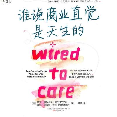 谁说商业直觉是天生的9787547010815DevPatnaik,PeterMortense