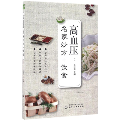 醉染图书高血压9787122271457