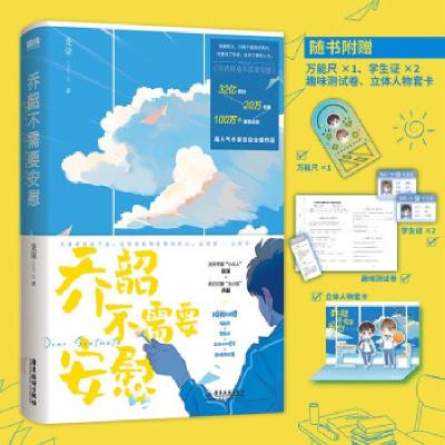 正版新书]乔韶不需要安慰(亲签版)-抖快专用龙柒 著9787557025