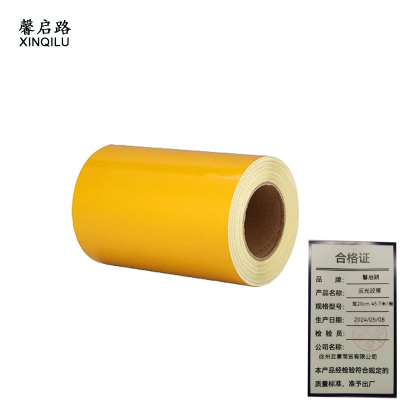 馨启路 反光胶带 宽20cm 45.7米/卷 卷