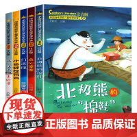 中国当代获奖儿童文学作家书系B版全5册(点心婆婆/小狐狸想妈妈/幻玫瑰/选一头大象去远方/北极熊的“棉鞋”)山东教育出版