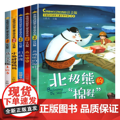 中国当代获奖儿童文学作家书系B版全5册(点心婆婆/小狐狸想妈妈/幻玫瑰/选一头大象去远方/北极熊的“棉鞋”)山东教育出版