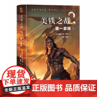 正版 美铁之战 家族 9787530674857 (英)帕特里克·蒂利(Patrick
