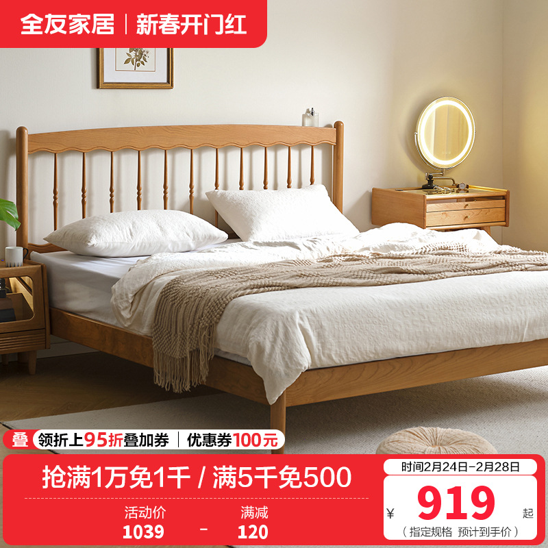 全友家居北欧原木风实木床卧室樱桃木双人床2024新款温莎床