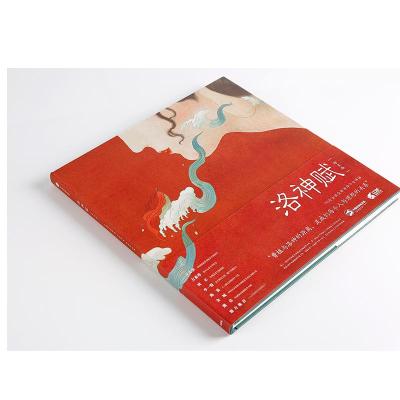 洛神赋(绘本版)(精装)