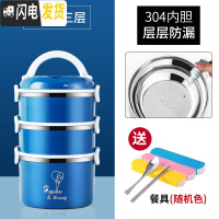 三维工匠304不锈钢上班族隔层学生便当餐盒分隔型便携桶超长多层 304蓝色三层[送餐具1套]饭盒