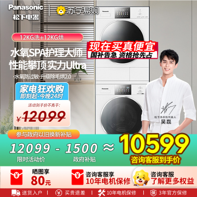 松下白月光4.0Ultra洗烘套装12+12kg洗衣机烘干机N572T+8572NR