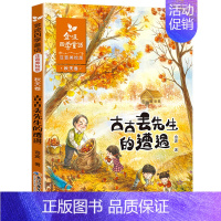 古古丢先生的遭遇 [正版]踢拖踢拖小红鞋二年级经典书目三四年级金波接力出版社提拖踢拖小红鞋踢踏踢踏小红鞋书提拖鞋拖小红鞋
