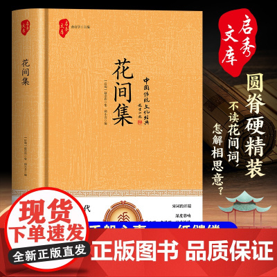 花间集(精装)千般心事一纸缱绻