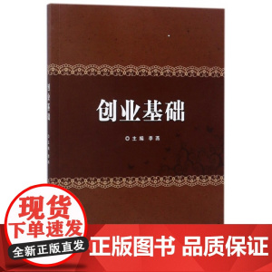 创业基础