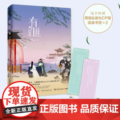 有匪Priest 著WX