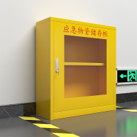 臻远应急柜物资柜消防柜救灾事故器材柜救援装备柜 黄色750*260*820