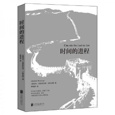 正版新书]时间的进程[奥地利]克里斯托夫﹒兰斯迈耶 著;韩瑞祥