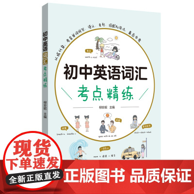 初中英语词汇考点精练