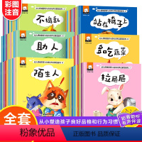 [60册]幼儿情绪管理与性格培养启蒙图画书 [正版]全套30册幼儿情商行为管理亲子绘本0-1-2-3岁宝宝好习惯情商性格