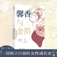 音像馨香与金箔[美]林玉玲