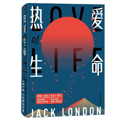 正版新书]热爱生命杰克·伦敦(美国)9787553692654